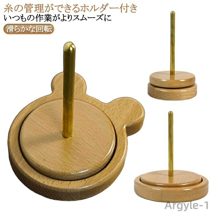【送料無料】ヤーンホルダー 回転 ダブル糸ホルダー 編み物 ヤーンローリングホルダー コーン巻き 毛糸 毛糸玉 ヤーンスタンド 糸ラック