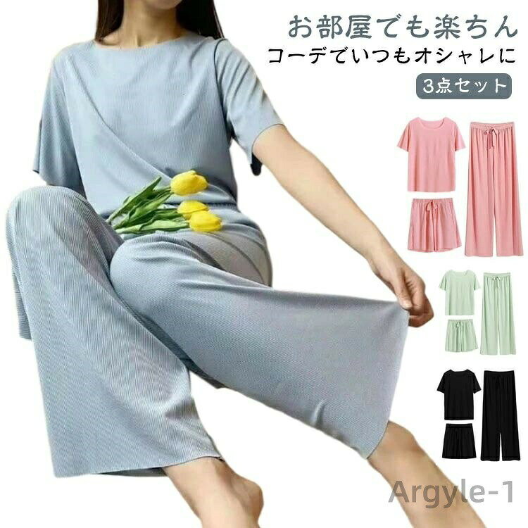 お部屋でも楽ちんコーデでいつもオシャレに接触冷感あり、春夏に大活躍上下3点セットのパジャマが新登場！接触冷感素材を採用、通気性、伸縮性に優れており、肌触りはサラッとしていて清涼感があり、着心地も抜群。さらっとした涼感極薄素材で若干の"透け感"がございます。キャミや着圧タイツなどと一緒のご着用がおすすめです。カジュアルなルームウエアで、お部屋でのくつろぎ時間を快適にお過ごしください。 サイズ フリーサイズ(3点セット) サイズについての説明 3点セット：半袖tシャツ+ショートパンツ+ロングパンツフリーサイズ：着丈54 バスト84 袖丈18 （ショート丈）パンツ丈39 （ロング丈）パンツ丈89 ウエスト64-96 ヒップ70-102 お勧め体重40-70kg※上記サイズは平置き実寸になります。サイズ表の実寸法は商品によって1-3cm程度の誤差がある場合がございます。（単位：cm） 素材 ポリエステル 色 ブラック ピンク イエロー グリーン ベージュ パープル ブルー 備考 ●サイズ詳細等の測り方はスタッフ間で統一、徹底はしておりますが、実寸は商品によって若干の誤差(1cm〜3cm )がある場合がございますので、予めご了承ください。 ●製造ロットにより、細部形状の違いや、同色でも色味に多少の誤差が生じます。 ●パッケージは改良のため予告なく仕様を変更する場合があります。 ▼商品の色は、撮影時の光や、お客様のモニターの色具合などにより、実際の商品と異なる場合がございます。あらかじめ、ご了承ください。 ▼生地の特性上、やや匂いが強く感じられるものもございます。数日のご使用や陰干しなどで気になる匂いはほとんど感じられなくなります。 ▼同じ商品でも生産時期により形やサイズ、カラーに多少の誤差が生じる場合もございます。 ▼他店舗でも在庫を共有して販売をしている為、受注後欠品となる場合もございます。予め、ご了承お願い申し上げます。 ▼出荷前に全て検品を行っておりますが、万が一商品に不具合があった場合は、お問い合わせフォームまたはメールよりご連絡頂けます様お願い申し上げます。速やかに対応致しますのでご安心ください。