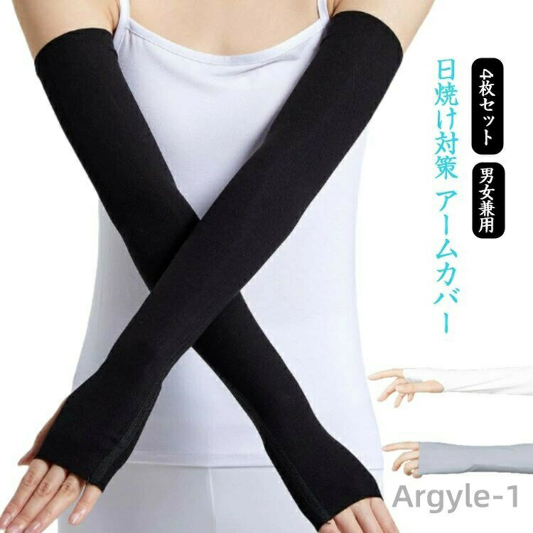 数量限定クーポン配布中●【送料無料】uvカット アームカバー 4枚セット 男女兼用 二の腕サポーター タトゥー隠し 薄手 ショート 日焼け対策 隠すサポーター