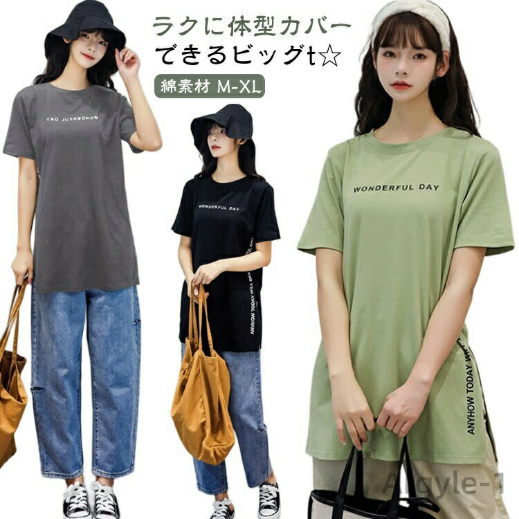 Rakuten - 【送料無料】ビッグt Tシャツ 半袖 ロングtシャツ 綿 全5色 白 黒 春 ゆったり 大きいサイズ ロンt 全5色 レディース 夏 秋 半袖Tシャツ