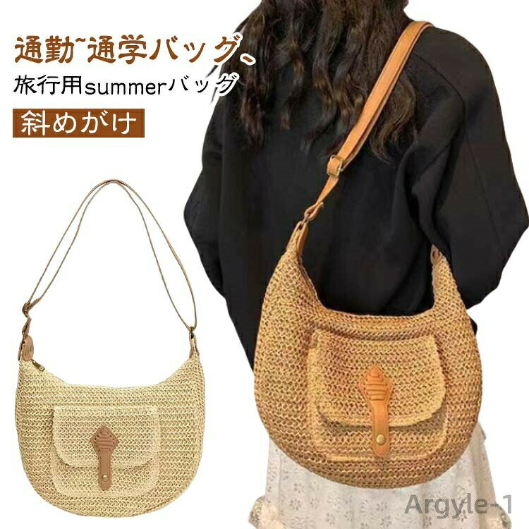 Handbag Type - 【送料無料】カゴバッグ ベージュ バッグ かご カジュアル 大人かわいい 通勤 春 ブラウン レディース ショルダーバッグ かごバッグ 夏