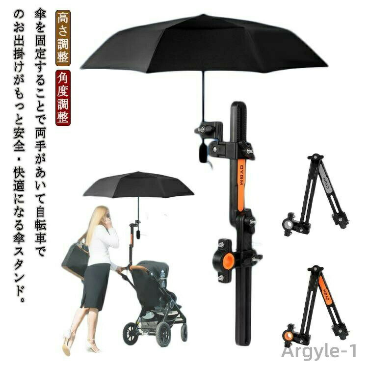 【送料無料】ホルダー 角度調整 傘ホルダー 通勤 取り付け簡単 自転車 軽量 コンパ...