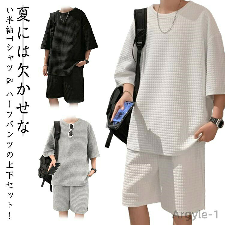 【送料無料】夏 サマー ハーフパンツ 快適 上下セット 半袖tシャツ ルームウェア 部屋着 ゆったり 薄手 無地 セットアップ パジャマ