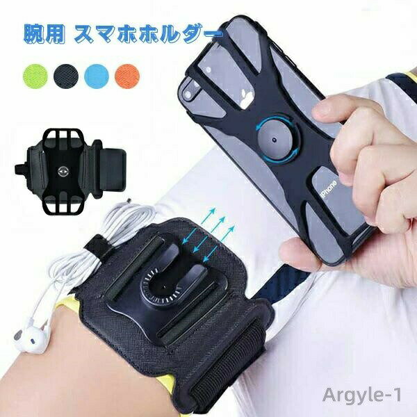 Rakuten - 【送料無料】スマホホルダー 腕用 アームバンド 360度回転 自由調節 スマートフォン用アームバンド 携帯ホルダー 取り付け簡単 スマホ固定