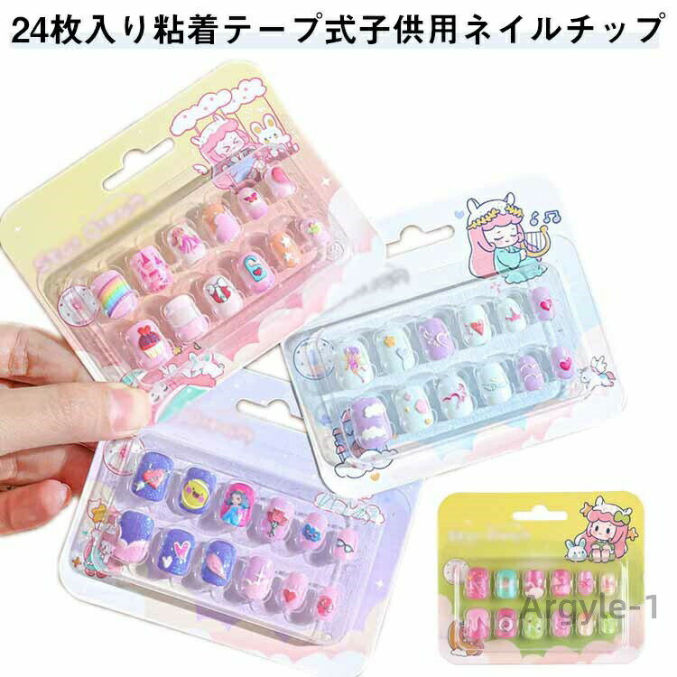 【送料無料】ネイルパーツ 子供用 �