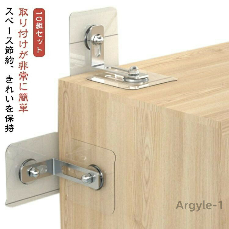 地震や偶発的な衝突による家具や本棚の転倒防止に！【取り付けが非常に簡単】接着剤で固定されているため、壁面に穴を開ける必要がありません。 また、取り外し可能なデザインはあらゆる種類の家具に適しています。【スペース節約、きれいを保持】余計のデザインがなし、同類商品と比べて、大幅にスペースを節約しました。取り付けた後に部屋はきれいなままで、必要な時だけにあなたとご家族の安全をしっかり守れます。【適用範囲】ガラス面、タイル面、木製面、大理石面など、滑らかな硬い面に適しています。学校、教室、会議室、バスルーム、居間、オフィス、図書館、大学、寮などの場合に適用します。例えば、本棚 スリム、コーナーラック、タンス、突っ張りラック、脚立、たんす、テレビラック、食器棚や収納棚などです。インストール方法：1、設置壁面をきれいに拭く。2、バックゴムを引き裂いて傷のない貼付。3、壁やキャビネットに貼り付け、余分な空気を排出する。4、金属コネクタを対応するバックゴム接続部に取り付ける。5、すべてのナットを締め付ける。6、キャビネットを適切な位置に調整し、完成。 サイズ F（10組セット） サイズについての説明 サイズ：写真通り 重量21g※サイズ計測には誤差が生じます。 素材 金属 プラスチック アクリル 色 クリア 備考 ●サイズ詳細等の測り方はスタッフ間で統一、徹底はしておりますが、実寸は商品によって若干の誤差(1cm〜3cm )がある場合がございますので、予めご了承ください。 ●製造ロットにより、細部形状の違いや、同色でも色味に多少の誤差が生じます。 ●パッケージは改良のため予告なく仕様を変更する場合があります。 ▼商品の色は、撮影時の光や、お客様のモニターの色具合などにより、実際の商品と異なる場合がございます。あらかじめ、ご了承ください。 ▼生地の特性上、やや匂いが強く感じられるものもございます。数日のご使用や陰干しなどで気になる匂いはほとんど感じられなくなります。 ▼同じ商品でも生産時期により形やサイズ、カラーに多少の誤差が生じる場合もございます。 ▼他店舗でも在庫を共有して販売をしている為、受注後欠品となる場合もございます。予め、ご了承お願い申し上げます。 ▼出荷前に全て検品を行っておりますが、万が一商品に不具合があった場合は、お問い合わせフォームまたはメールよりご連絡頂けます様お願い申し上げます。速やかに対応致しますのでご安心ください。