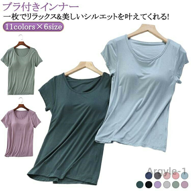 【送料無料】ブラパッド付き レディース Tシャツブラ Tシャツ 半袖 ブラ付きブラ付きTシャツ ブラパッド付き ブラ付きブラ付きTシャツ
