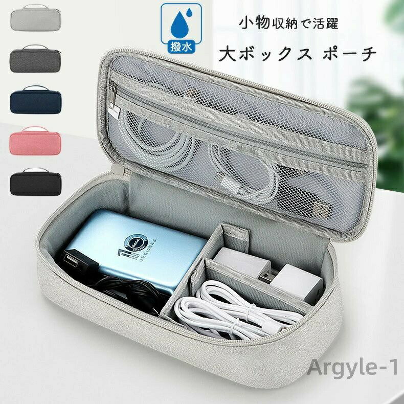 ガジェットポーチ 大きめ ポーチ コード ケーブル スマホ 充電コード 充電器 小物収納…