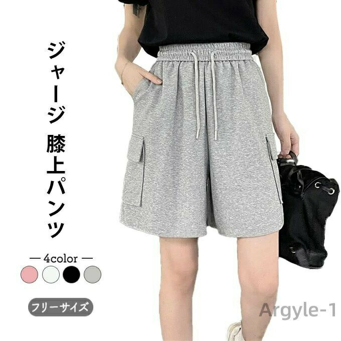 Rakuten - 【送料無料】ハーフパンツ レディース 夏 綿ジャージ ループ無しスウェット 膝上 5分丈 フリーサイズ 膝丈 ショートパンツ ショーパン 春