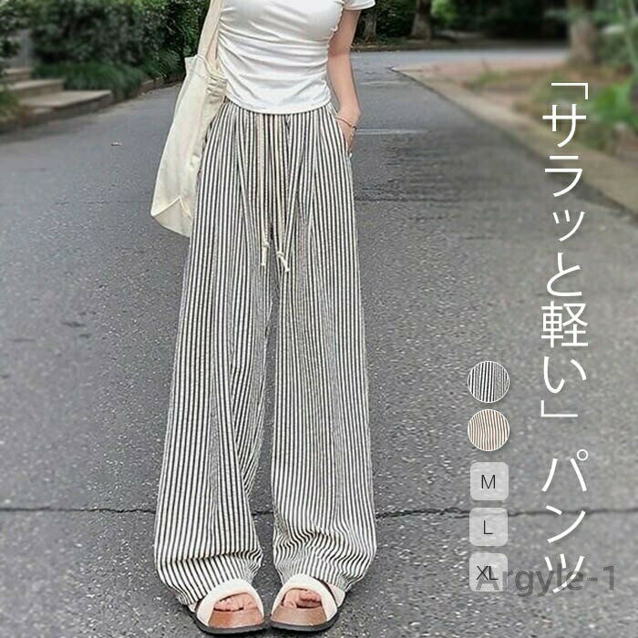 【送料無料】ワイドパンツ レディース ロング ストライプ きれいめ 夏 ボトムス ストレートパンツ ズボン ウエストゴム 体型カバー ゆったり ゆる
