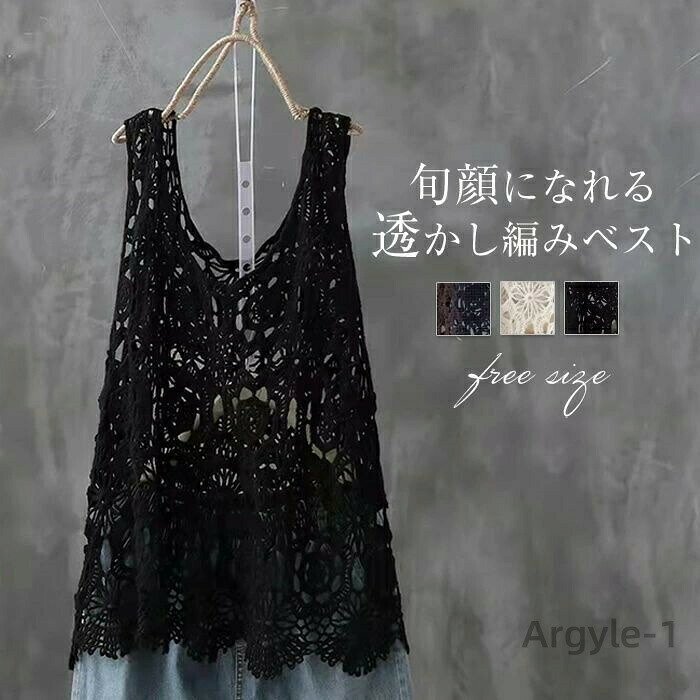 Rakuten - 【送料無料】ベスト ジレ レディース 春夏 おしゃれ vネック ゆったり 透かし編み トップス 薄手 ニット 無地 ノースリーブ サマーニット