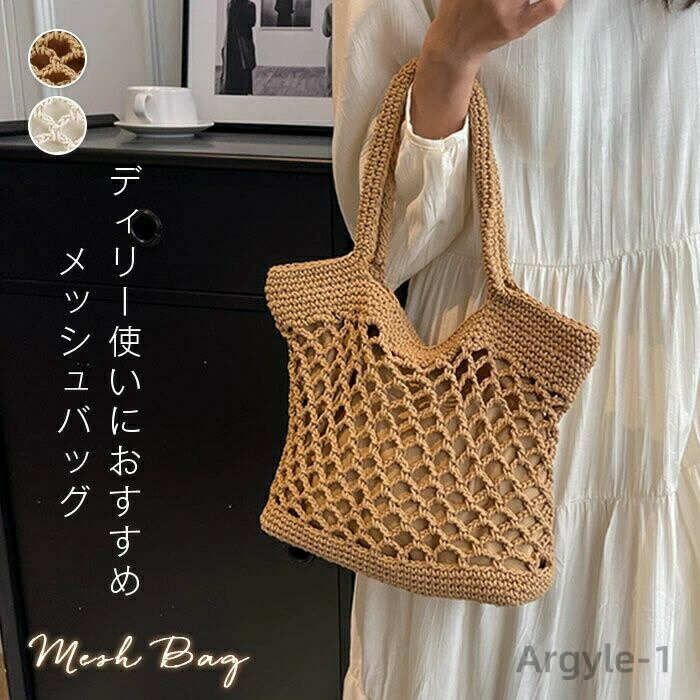 【送料無料】レディースバッグ カバン バッグ 編みバッグ トートバッグ エコバッグ メッシュ かごバッグ 大容量 夏バッグ ネットバッグ 手提げ