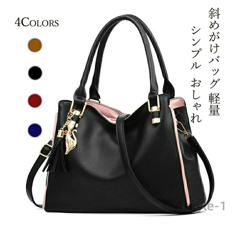 【送料無料】レディースバッグ 2wayバッグ トートバッグ レディーストートバッグ ショルダーバッグ 斜めがけバッグ 軽量 シンプル おしゃれ