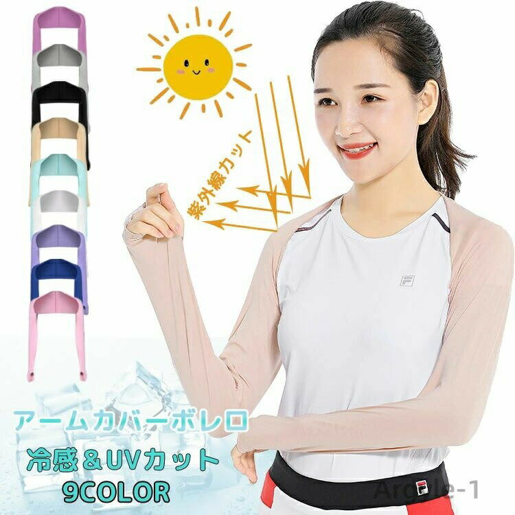 商品説明 color="#000000">商品名 UV対策に！ラッシュガードが登場! カジュアルで使いやすいためーつ持っていると大変重宝することまちがいなし！ 気になる紫外線?日焼けからも守ります！ しっかりと熱中症対策?予防? ランニング 、自転車、 通勤、いろんなシーンで使える 素材 width="291" bgcolor="#ffffff">ポリエステル サイズ width="291" bgcolor="#ffffff"> フリーサイズ bgcolor="#f0f0f0">カラー color="#000000"> パープル　ブラック　ホワイト　グレー　ピンク　ブルー　ネイビー　ライトパープル　ベージュ セット内容 アムカバー 注意 width="291" bgcolor="#ffffff"> PC環境?光の具合により、色や素材のイメージが写真と若干異なる場合がございます。 モデル?写真に使用されているアクセサリー?小物は別途記載が無い限り付属いたしません。 商品のサイズは、全て平置きにて外寸を測定しております。 商品によっては+-0.5cm〜1cmの誤差が発生してしまう場合がございます。 該当商品は他店と在庫共有です。タイミングにより、在庫ズレが生じる場合がございます。予めご了承ください。
