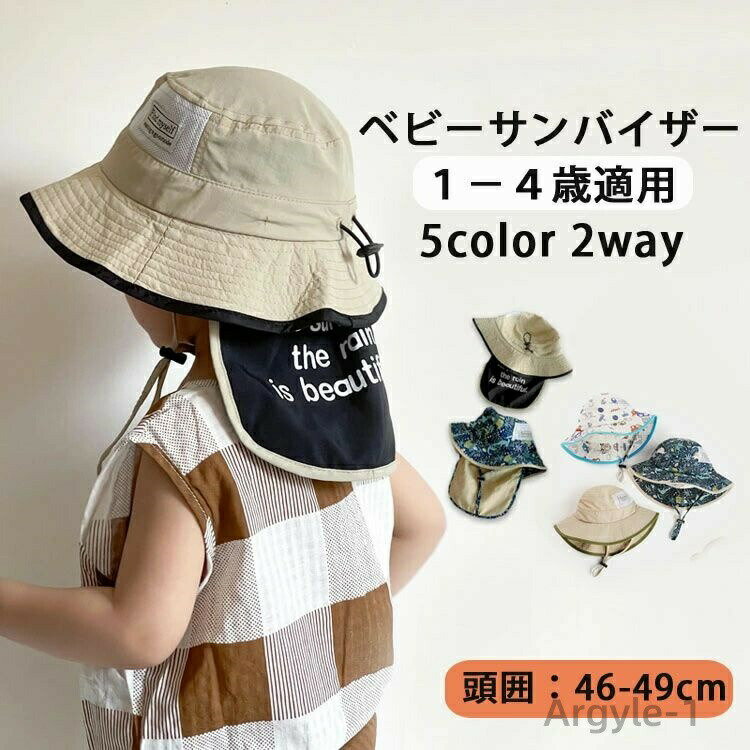 商品説明 color="#000000">商品名 肌触りのよいコットン生地を採用し、柔らかくて、安心がぶって、春夏のお出かけやお散歩に最適です。 可愛い柄、かわいいで服に合わせやすい、おでかけスタイルにぴったりのベビーハットです。 小さく折りたためるので携帯にも便利です。 通園、通学、海水浴、ピクニック、登山、旅行などのアウトドア活動には大重宝、オススメ！ 素材 width="291" bgcolor="#ffffff">綿 サイズ width="291" bgcolor="#ffffff"> フリーサイズ：頭囲46-49cm.1-4歳適用 bgcolor="#f0f0f0">カラー color="#000000"> デザイン1 デザイン2 デザイン3 デザイン4 デザイン5 セット内容 帽子単品（取り外し可能ネックカバー付き） 注意 width="291" bgcolor="#ffffff"> PC環境・光の具合により、色や素材のイメージが写真と若干異なる場合がございます。 モデル・写真に使用されているアクセサリー・小物は別途記載が無い限り付属いたしません。 商品のサイズは、全て平置きにて外寸を測定しております。 商品によっては+-0.5cm〜1cmの誤差が発生してしまう場合がございます。 該当商品は他店と在庫共有です。タイミングにより、在庫ズレが生じる場合がございます。予めご了承ください。