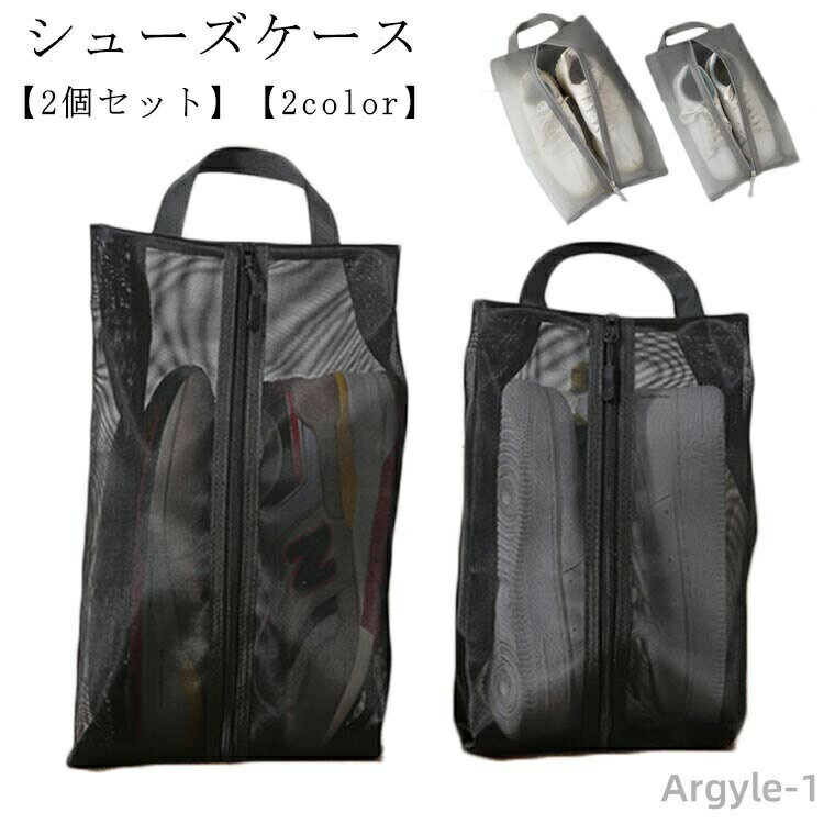 其它 - 【送料無料】シューズバッグ 2個セット キッズ 大人 男の子 部活 シューズ バッグ バスケット 子供 シューズ袋 シューズケース 靴袋 ゴルフ