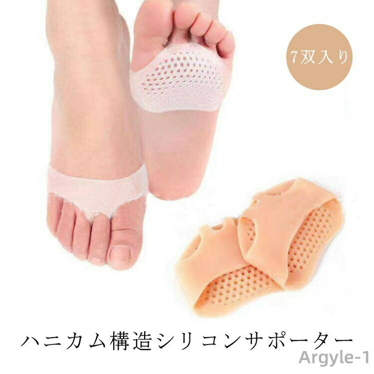 【送料無料】7双入り 3色 シリコンサポーター サポーター シリコン モートン病 ま...
