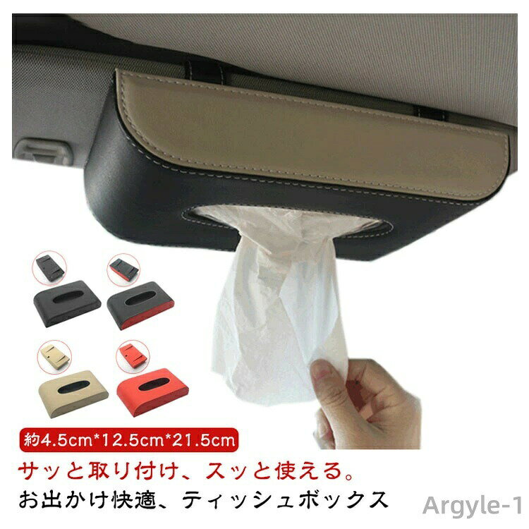 【送料無料】車載 ティッシュ サン�