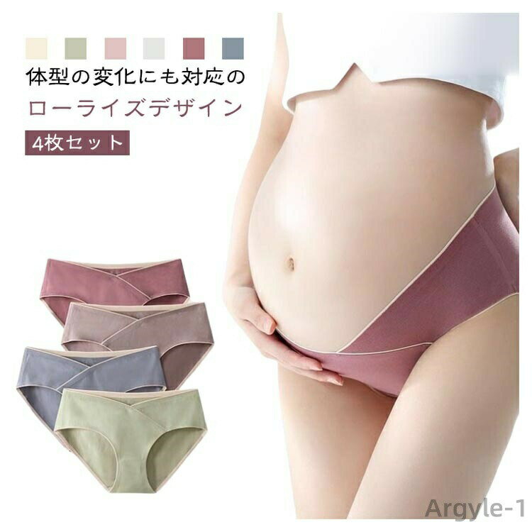 数量限定クーポン配布中●【送料無料】ショーツ 冷え対策 妊婦用 ローライズ シームレス 大きいサイズ マタニティ 【4枚セット】 綿 通気性 コットン ストレッチ 産後
