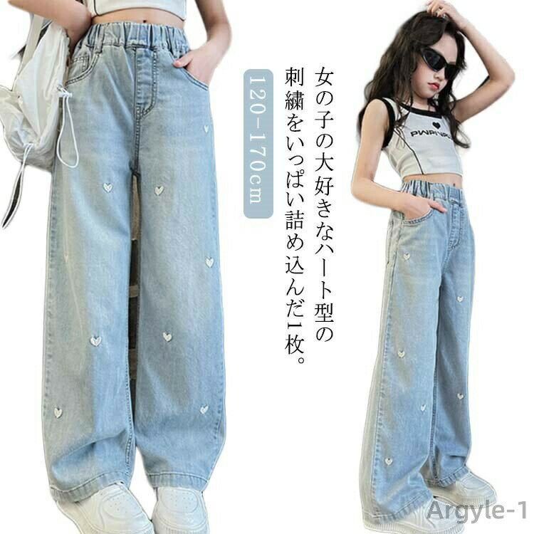 Long-Trousers, Trousers - 【送料無料】ワイド ワイドパンツ ハート刺繍 デニム 春 秋 長ズボン ロング ワイド パンツ ロング丈 子供服 キッズ デニムパンツ