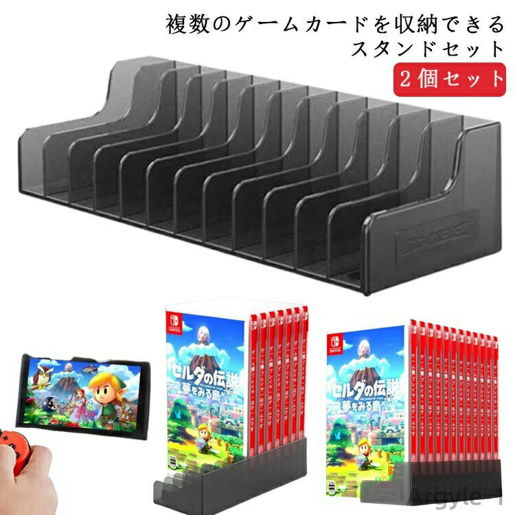 【送料無料】ゲームカード収納 スタンド スイッチ ケース付けたまま収納 PS4 2個セット ニンテンドー ゲームカード cdディスク収納 防塵