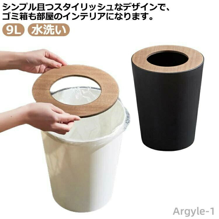 【送料無料】9L ゴミ箱 木製 蓋 丸型