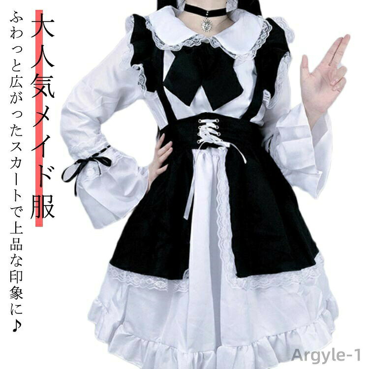 Rakuten - 【送料無料】メイド服 可愛い コスプレ ハロウィン エプロン パーティー 女性用＆男性用 ロリータ 長袖 メイド喫茶 フリル リボン 洋服