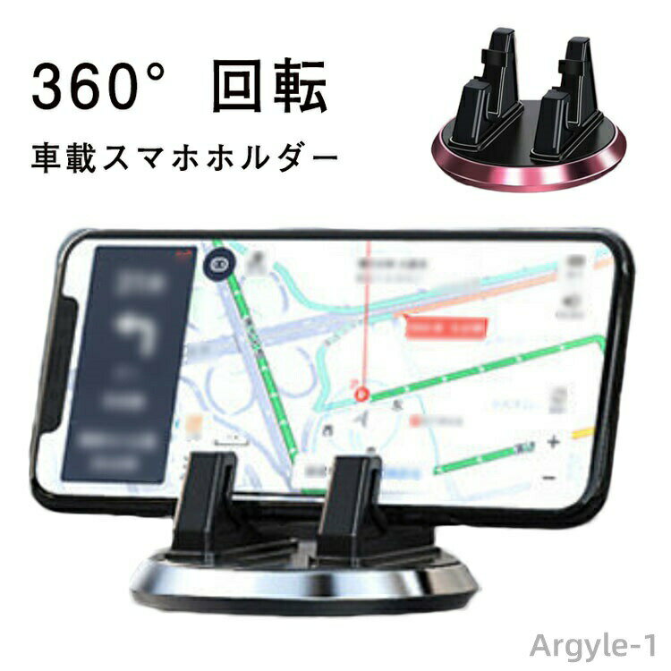 【送料無料】車載ホルダー スマートフォンホルダー 卓上 縦置き 横置き対応 360°回転携帯電話ホルダー 軽い スマホスタンド