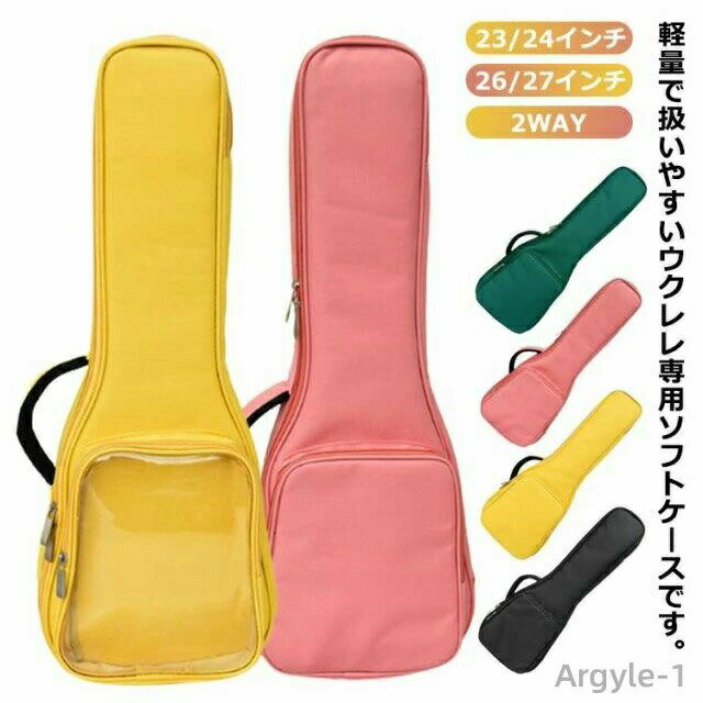 【送料無料】ウクレレ ケース ソフトケース 2WAY ソフトバック ウクレレ クッションバッグ リュ ...