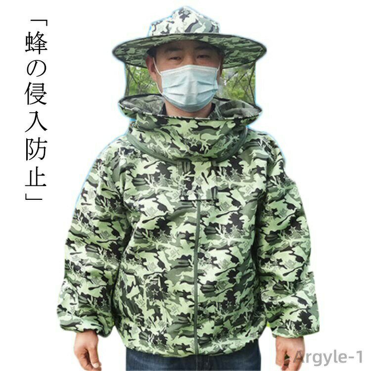 【送料無料】ミツバチ服 帽子つき 防護服 上着式 作業服 農作業 防虫服 養蜂器具 アウトドア ガーデニング フェイスネット 草刈り 虫よけ