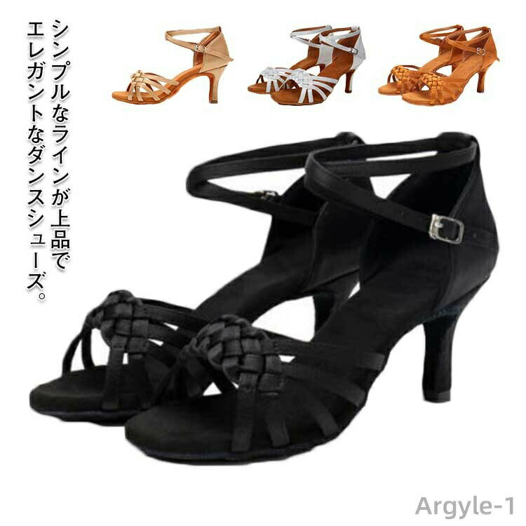 数量限定クーポン配布中●【送料無料】ラテンダンスシューズ 社交ダンスシューズ ダンスシューズ 絹織物アッパー 室内用 サンダル ダンス シューズ 5.5cm 3.5cmヒール