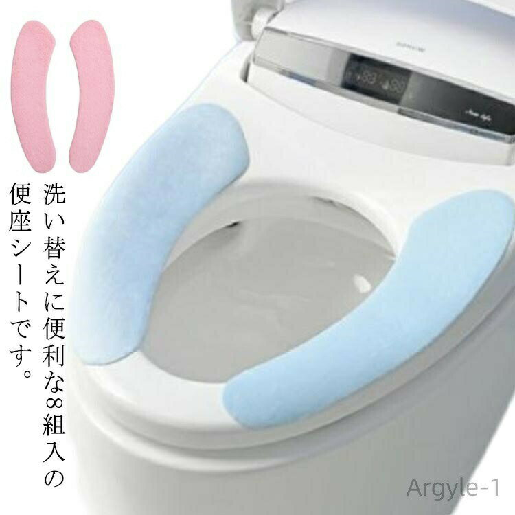 【送料無料】エコ 丸洗い トイレ 貼る シートカバー 暖房便座 抗菌 トイレカバー 便座シート 8組セット 吸着 防臭 厚手