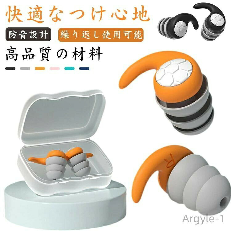【送料無料】男女兼用 水洗い可能 シリコン イヤチップ 仕事用 ライブ 旅行用 耳が痛くない いびき遮断 勉強 飛行機 安眠グッズ 完全防音