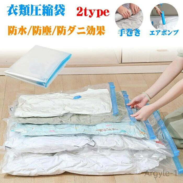 商品仕様 セット内容：【 5枚セット・ 2type 手巻き/真空圧縮エアポンプ 付き】 【75%スペース節約 - 漏れない】毛布圧縮袋は、ダブルジッパーと密封スライドクリップのデザインを採用し、自動ロックバルブが空気の逆流を防ぎ、長時間の密封を確保します。これにより、防水、防塵、防臭、防ダニ効果があります。布団、枕、大型衣類などを袋に入れて真空圧縮することで、最大80%のスペースを節約し、収納スペースを最大限に活用できます。 【布団保護・厚手素材】布団圧縮袋はPET+PA素材で作られており、30%厚くなっています。そのため、柔らかくて破れにくいです。圧縮袋は繰り返し使用でき、長期保管に適しています。季節の変わり目に寝具を収納するのに最適で、物品を乾燥かつ清潔に保つことができます。 【多用途】布団、タオル、衣類、洋服、下着など、さまざまな小物を圧縮して収納可能な圧縮袋は、旅行や出張に最適です。特に旅行時には、きれいな服を分類して圧縮できるため、汚れた服と清潔な服を効果的に仕分けることができます。これにより、衣類を清潔に保ちながらも、旅行時に大きな荷物になることを回避できます。梅雨時期も安心で、収納した衣類が濡れる心配もありません。 素材 PET+PA素材 カラー 透明 サイズ 35*50cm、40*50cm、40*60cm、50*70cm、60*80cm、70*100cm、80*100cm セット内容 衣類圧縮袋 原産国 中国 注意事項 ※お客様のモニター環境により実物の色合いと若干お色目が異なる場合がございます。 ※商品生地、色合い、コサージュやその他装飾部品の色やデザイン等、生産時期によって、差異が生じます。 そのため、同じ商品を複数点ご購入の場合、場合によって色、コサージュのデザイン等差異がでる場合がございます。ご了承ください。 ※着用?保管頂きます際には他のものとの摩擦などにより色移りや傷になる場合が 御座いますのでご注意ください。