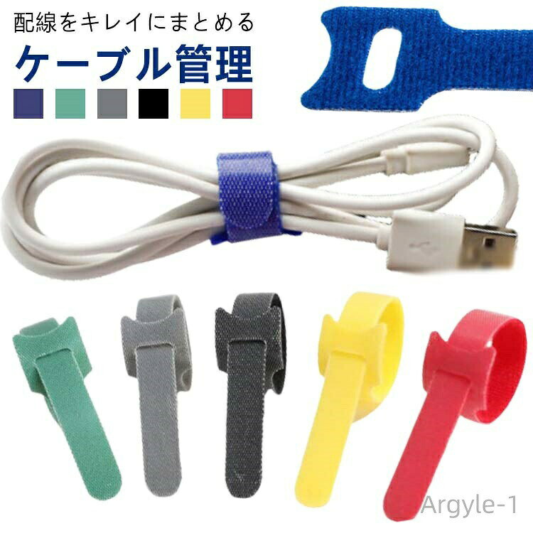 【送料無料】ケーブルバンド 30本セット 充電コード 繰り返し使用可能 マジックテープ コードまとめる 持ち運び 結束テープ 結束バンド