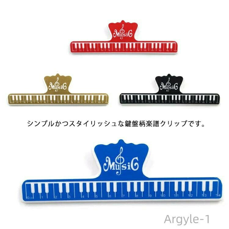 Rakuten - 【送料無料】多機能 楽譜止め ページクリップ ミュージック メモクリップ 鍵盤柄 ピアノ型クリップ 楽譜クリップ 4個セット クリップ 楽譜