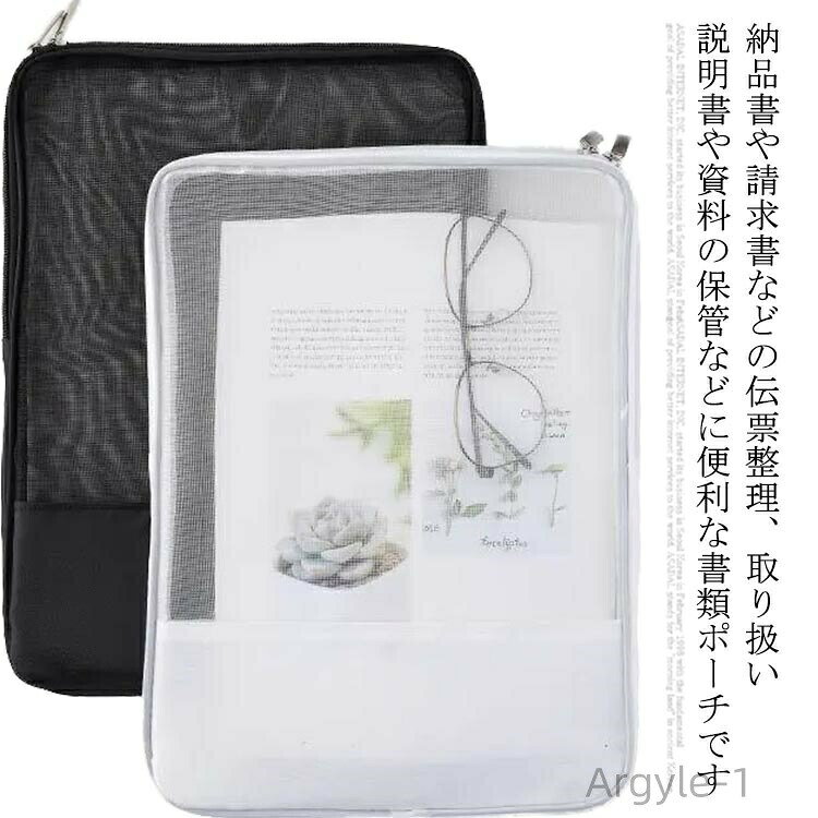 Rakuten - 【送料無料】書類収納 便利 小学校 書類入れ メッシュケース 持ち運び ポーチ 連絡袋 連絡帳入れ 軽量 透明 ファスナーケース 書類ケース A4