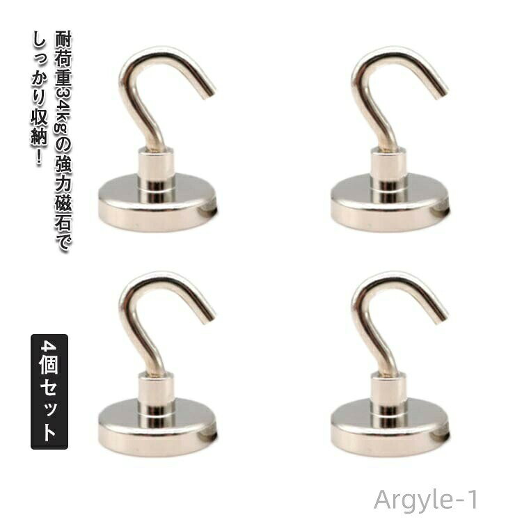 耐荷重34kgの強力磁石でしっかり収納！4個セット重量のあるものをつりさげられる、強力マグネットフック。垂直方向34kg、水平方向6kgの耐荷重を誇ります。キッチンアイテムやマグカップなど、落下による破損が心配なアイテムもかけておけます。ステンレス製なので、水まわりでの使用も可能！ シンプルな形状なのもうれしいポイントです。ご家庭からオフィスまで、磁石がくっつく場所ならどこにでも取りつけて収納スペースを作れます。壁に穴を開けずにつるして収納できるため、賃貸でも役立ちます。 サイズ 直径32mm(耐荷重34kg) サイズについての説明 耐荷重34kg 直径32mm 高さ47.8cm 素材 ステンレス 色 4個セット 備考 ●サイズ詳細等の測り方はスタッフ間で統一、徹底はしておりますが、実寸は商品によって若干の誤差(1cm〜3cm )がある場合がございますので、予めご了承ください。●製造ロットにより、細部形状の違いや、同色でも色味に多少の誤差が生じます。●パッケージは改良のため予告なく仕様を変更する場合があります。▼商品の色は、撮影時の光や、お客様のモニターの色具合などにより、実際の商品と異なる場合がございます。あらかじめ、ご了承ください。▼生地の特性上、やや匂いが強く感じられるものもございます。数日のご使用や陰干しなどで気になる匂いはほとんど感じられなくなります。▼同じ商品でも生産時期により形やサイズ、カラーに多少の誤差が生じる場合もございます。▼