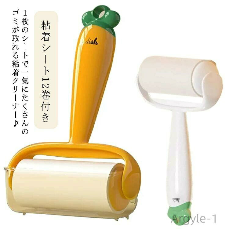 1枚のシートで一気にたくさんのゴミが取れる粘着クリーナー♪とってもキュートな持ち手は、フックにかけたり、そのままインテリアとして飾っておいたり◎隠さずにどこにでも置いておけるので、玄関や車など場所を問わずに使いたいときにさっと取り出せて便利です。洋服やカーペットのお掃除にはもちろん、ペットの毛が付いた時にもコロコロすればすっきりキレイ！スペアテープ（12本セット）もご用意しており、市販リフィルにも交換できます。おしゃれなおそうじグッズで、気持ちよく過ごせそうですね。 サイズ 粘着テープ12本セット サイズについての説明 13*20cm 素材 PP 色 オレンジ ホワイト 備考 ●サイズ詳細等の測り方はスタッフ間で統一、徹底はしておりますが、実寸は商品によって若干の誤差(1cm〜3cm )がある場合がございますので、予めご了承ください。 ●製造ロットにより、細部形状の違いや、同色でも色味に多少の誤差が生じます。 ●パッケージは改良のため予告なく仕様を変更する場合があります。 ▼商品の色は、撮影時の光や、お客様のモニターの色具合などにより、実際の商品と異なる場合がございます。あらかじめ、ご了承ください。 ▼生地の特性上、やや匂いが強く感じられるものもございます。数日のご使用や陰干しなどで気になる匂いはほとんど感じられなくなります。 ▼同じ商品でも生産時期により形やサイズ、カラーに多少の誤差が生じる場合もございます。 ▼他店舗でも在庫を共有して販売をしている為、受注後欠品となる場合もございます。予め、ご了承お願い申し上げます。 ▼出荷前に全て検品を行っておりますが、万が一商品に不具合があった場合は、お問い合わせフォームまたはメールよりご連絡頂けます様お願い申し上げます。速やかに対応致しますのでご安心ください。
