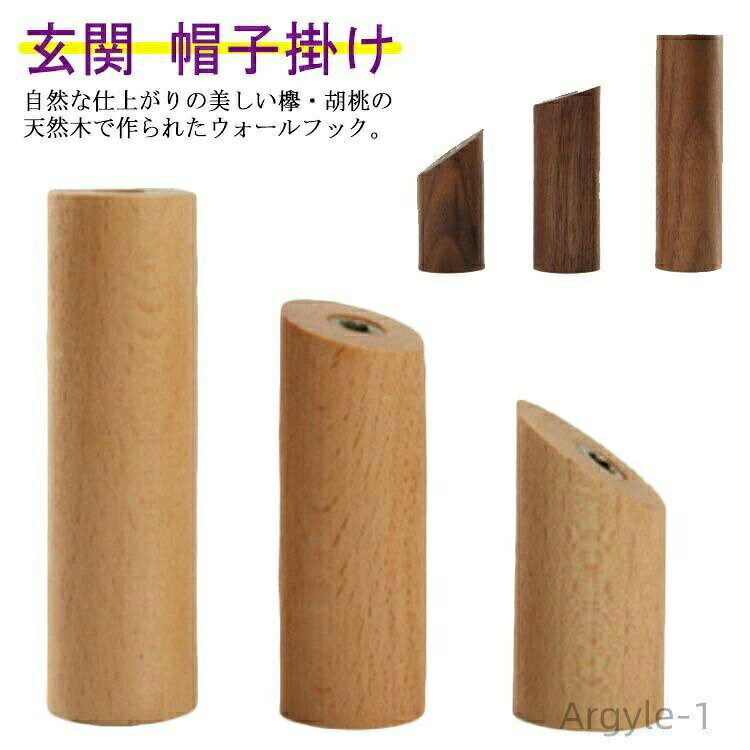 Storage Box - 【送料無料】ハンガー 衣類収納 コートハンガ カバン掛け 引っ掛け 洋服掛け コート掛け 帽子掛け フック 天然木 強力 ウォールフック 木製