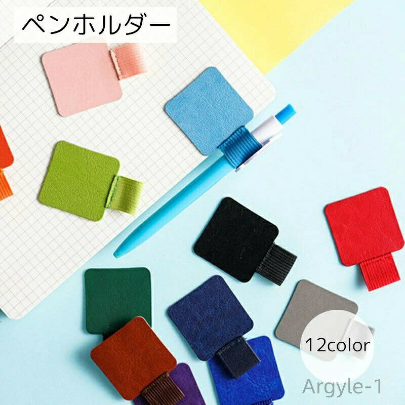【送料無料】ピンク 貼り付け簡単 PUレザー 文房具 薄い ブラック ブルー ペンホルダー カラバリ豊富 グリーン グレー