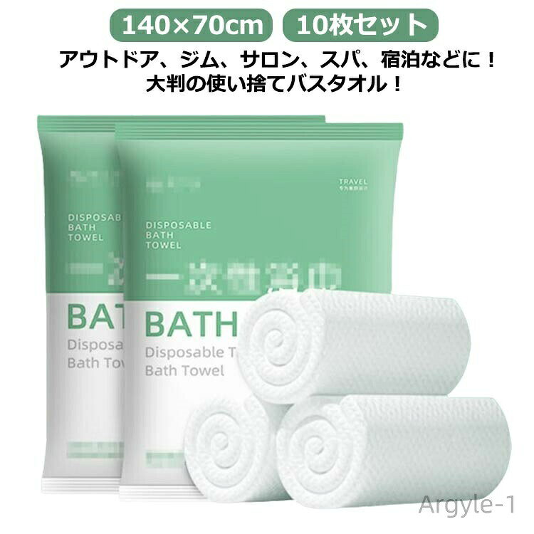数量限定クーポン配布中●【送料無料】コンパクト 水遊び ビーチ キャンプ スポーツ 使いきりタオル 10枚セット 大判サイズ 個包装 旅行用 温泉 1泊2日 140×70cm