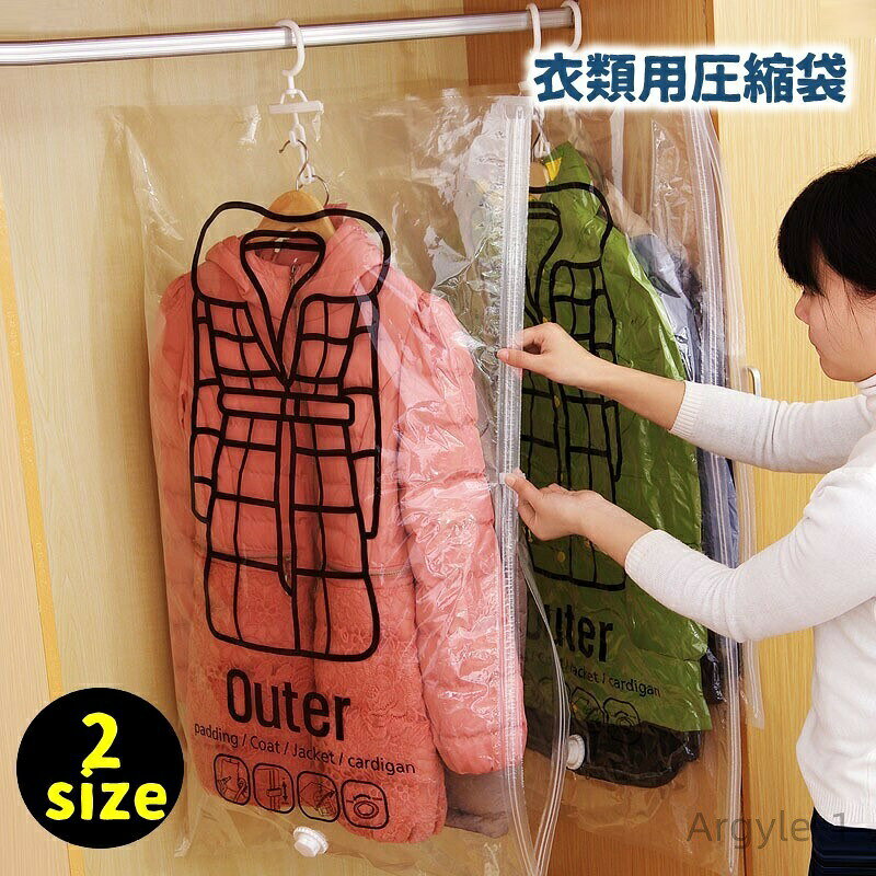 Storage Box - 【送料無料】衣類収納パック 衣類圧縮袋 便利 防カビ 吊るせる 防ダニ 省スペース 2着同時に 圧縮パック 吊り下げ クローゼット すっきり