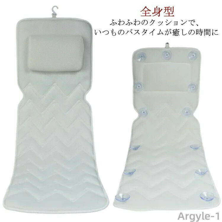 【送料無料】吸盤付き バスタブ 座布団 バスピロー まくら 枕 お風呂 全身型 バスクッション 浴槽用 枕付き 浴槽マット バスマット 介護用品