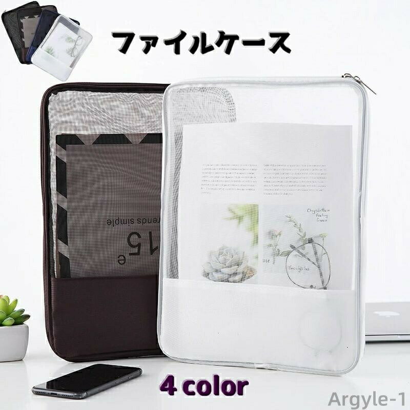 【送料無料】メッシュ クリアファイル ダブルファスナー 資料 収納 ドキュメントフ...