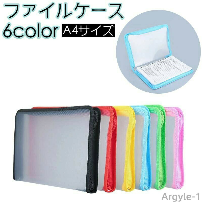Rakuten - 【送料無料】2点セット 収納 ドキュメントファイル クリアケース ファイルケース ジッパー 半透明 資料 A4 事務用品 書類ケース