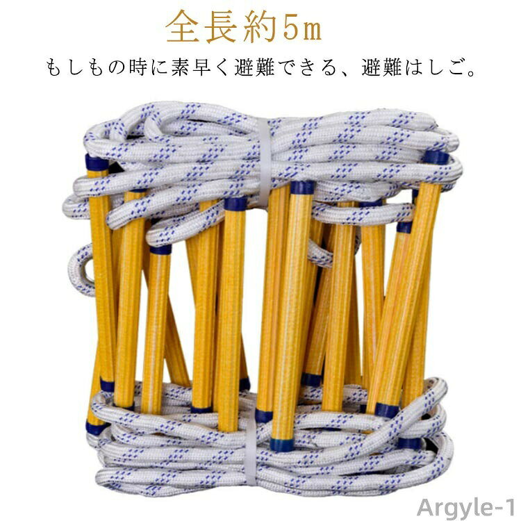 【送料無料】救援 避難用縄ばしご 防災梯子 避難ロープ 避難はしご 屋外 ロープラダー 5m 柔らかい 防災グッズ 縄梯子 縄ばしご 緊急