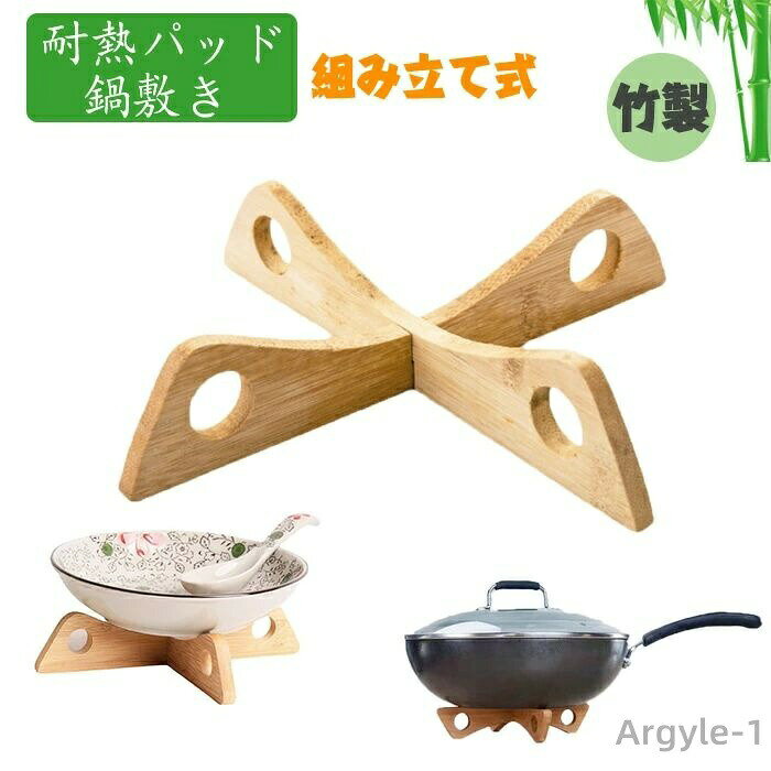 Pot Stands - 【送料無料】便利 多用途 シンプル おしゃれ 滑り止め キッチン用品 なべしき 蒸し器代用 上下両面使用可能 組み立て式 鍋置き単品 鍋敷き