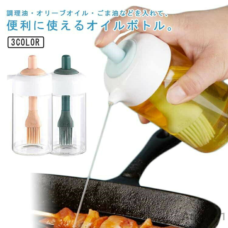 Rakuten - 【送料無料】ドレッシング 醤油ボトル 注ぎやすい ボトル ガラス 透明 オイルブラシ オイル差し 油引き オイルボトル 油さし オイルポット
