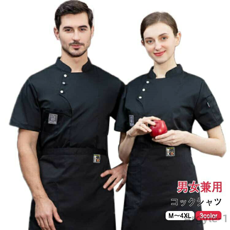 【送料無料】薄手 通気性 コック服 ブラック ホワイト 白 紺 M-4XL 全3色 男女兼用 ネイビー ユニセックス コックコート チェック 半袖
